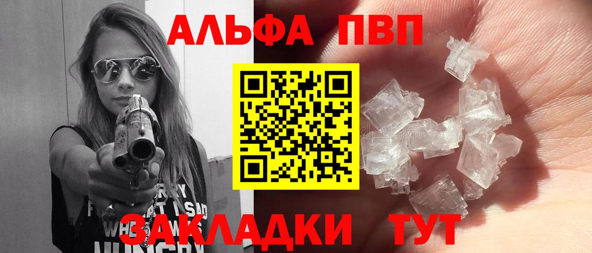 Alfa_PVP Соль  Alfa_PVP мука  где купить наркоту  Киров  Вход с VPN  Alfa_PVP кристаллы 